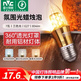 雷士（NVC）螺口灯泡led灯泡超亮尖泡蜡烛泡吊灯壁灯家用照明节能灯 力荐-【E27】7瓦三色 LED尖泡