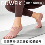 杜威克瑜伽袜子硅胶防滑练功舒适按摩五指袜耐磨运动透气吸汗粉色