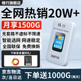 格行随身wifi6官方正品免插卡移动无线网络随身wifi路由器cpe三网通便携式车载移动wifi无线流量2026款 京仓速发【四千毫安长续航】新款彩屏WiFi6+流量