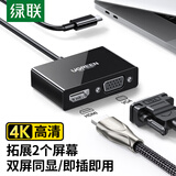 绿联Type-C扩展坞双屏同显USB-C转HDMI/VGA转接头4K30Hz转换器投屏器通用苹果16/17Mac笔记本电脑iPad