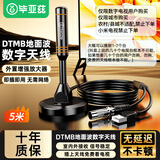毕亚兹 电视天线 地面波室内外通用磁吸盘接收神器DTMB数字电视机非卫星信号高清家用收频道防雨水溅 5米