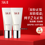 SK-II氨基酸洗面奶120g*2 保湿 skii深层清洁温和520礼物送女友SK2