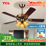 TCL美式风扇灯餐厅复古卧室家用客厅欧式电风扇吊灯多头吊扇灯 木叶42寸-变频6档-暖光-遥控