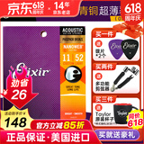 elixir 伊利克斯吉他弦【美产进口正品】16052民谣琴弦木吉它弦镀膜防锈 16027磷铜超薄镀膜11-52