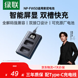 绿联NP-FW50相机电池充电器 适用sony索尼ZV-E10 a6500 a6000 a6400 a6100 a7rm2 a7s2单反数码充电器