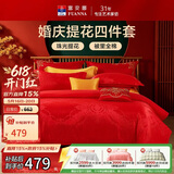 富安娜结婚四件套 婚庆中式提花床单被套 喜庆婚房套件230*229cm红