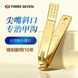 777指甲刀进口单只斜口指甲钳甲沟炎去死皮指甲剪带钥匙孔121ZLG耐用锋利教师节教师节礼物