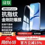 绿联适用红米Turbo 5钢化膜手机膜 全屏无白边超薄手感顺滑防指纹高清膜15954
