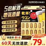 PILLBOX日本进口5倍解烈酒药姜黄素干杯丸 酒后醒护肝酒前神器护胃 【2盒*10粒 高效解酒 】5倍PLUS姜黄丸