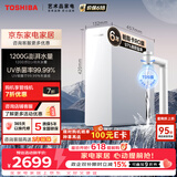 东芝（TOSHIBA）【大白梨1200G】家用厨房台下净水器直饮机一体机 双水路UV杀菌 母婴认证 6年RO反渗透 0阻垢剂