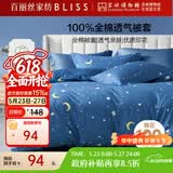 百丽丝水星家纺出品纯棉被套单件100%全棉被罩 家庭双人床上用品被套