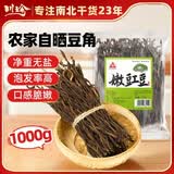 川珍干豆角1000g 嫩豇豆脱水蔬菜干豇豆火锅食材源头直发包邮