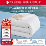 罗莱家纺 被子被芯 A类抗菌50%大豆蛋白纤维春秋被 220*250cm约5.3斤