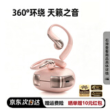 环球喵【2026年新款顶配】蓝牙耳机挂耳式超长续航开放式不入耳无线运动跑步骑行健身适用于苹果华为手机 小钱包-少女粉 【时尚百搭|舒适久戴不痛|全景音效】