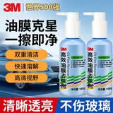3M汽车玻璃油膜去除剂多功能前挡风玻璃车窗后视镜除油膜污垢清除剂