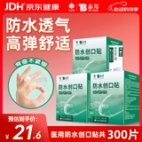 云南白药泰邦防水创口贴  透气皮外伤擦伤创口贴防磨脚 100片*3盒