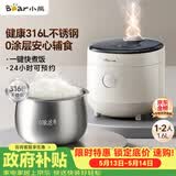 小熊（Bear）电饭煲1-2人用 小电饭锅  0涂层健康316L不锈钢一键快煮饭微压多功能可预约1.6LDFB-C16M3
