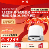 石头（roborock）【咨询有礼】P20UltraPlus/Max扫地机器人 扫拖洗烘一体机 自动集尘自动上下水热水洗拖布吸尘器 【震撼爆款】P20ultra水箱版