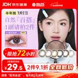 海昌精选系列彩色隐形眼镜大小直径美瞳半年抛1片 舒悦黑 250度