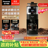 松下（Panasonic）【价保618】美式咖啡机全自动研磨一体三合一家用小型豆粉两用一键清洁智能保温磨豆机NC-A705KSQ