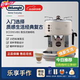 Delonghi/德龙复古系列 ECO310半自动咖啡机家用奶泡一体 泵压式不锈钢锅炉 意式美式拿铁浓缩咖啡 奶油色