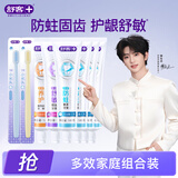 舒客【穆祉丞同款】牙膏全家桶防蛀6支共800g+2支牙刷新旧随机发