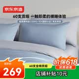 京东京造 60支长绒棉植素超柔贡缎 A类纯棉床单被套床上四件套 1.5米床 海盐糖