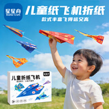 星星舟纸飞机专用折纸进阶儿童益智折叠比赛专业玩具生日礼物