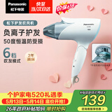 松下（Panasonic）护发吹风机家用负离子大功率不伤发速干电吹风可折叠吹风筒宿舍专用生日情人节520礼物EH-ENE2