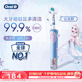 欧乐B电动牙刷 D103K 儿童乳牙刷冰雪奇缘刷头*1 日常清洁护齿 （刷头图案随机）生日礼物【价保618】