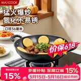 美厨（MAXCOOK）铁锅炒锅 36cm无涂层老式炒菜锅精铁锅 燃气炉电磁炉通用MCC7986