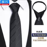 薛巧男士领带免打结拉链正装商务职业新郎领结一拉得懒人西装条纹 款式-5 领带 黑色