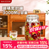 美厨（MAXCOOK）玻璃密封罐 储物瓶泡酒瓶玻璃瓶子泡腊八蒜 3000ml 单个装MCX1046