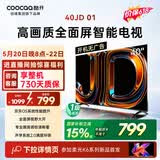 酷开创维京东联名JD 01 开机无广告 40英寸电视 智慧屏 一级能效国家补贴 平板电视机 彩电显示器40K3