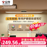 公牛（BULL）护眼壁挂家用全光谱MW-A80AD无极调光调色读写酷毙灯80CM 18W