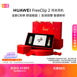 华为FreeClip 2 耳夹耳机 冰莓紫 开放式无线蓝牙耳机 全新C形桥 舒适稳固 智感聆听 【限定礼盒】
