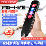 好记星【八仓速发】英语点读笔电子词典扫描笔全学科通用小学初中高中同步课本教材礼物便携式学习机