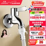 九牧（JOMOO） 洗衣机水龙头专用止水阀单冷加长拖把池4/6分通用全铜水龙头 可拆解四分洗衣机龙头