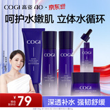 高姿护肤套装水感5件套(洁水乳精霜)补水保湿520送女朋友礼物