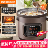苏泊尔（SUPOR）快炖电炖锅 电砂锅 电炖盅 炖汤盅煲汤锅 紫砂锅 燕窝炖盅  煮粥神器 熬粥锅 DG50YC872多功能锅