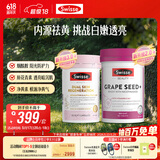 Swisse斯维诗 双抗小粉瓶 祛黄提亮60粒*1瓶+葡萄籽烟酰胺片180片*1瓶