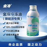 金冷汽车空调压缩机冷冻油冷媒油雪种油PAG 新能源冷冻油70ML/瓶