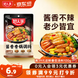 好人家酱香香锅调料110g【0添加防腐剂】干锅酱麻辣香锅一料多用调味料