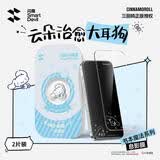 闪魔【三丽鸥正版授权】适用iPhone17ProMax钢化膜 苹果17promax手机膜息影魔法亮屏高清大耳狗2片