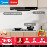 美的（Midea）抽吸排油烟机欧式顶吸式家用自清洁抽油烟机燃气灶具烟灶5.2kW灶T201+A3天然气【套装商品】