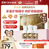 钙尔奇添佳钙片100片*3礼盒装 中老年补钙维生素d3 补镁防抽筋 金钙尔奇