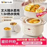 小熊（Bear）电炖锅 电炖盅 隔水炖锅 煲汤锅 炖汤盅 蒸锅 婴儿辅食锅煮粥锅燕窝炖盅隔水2-3人DDZ-D16C1 1.6L