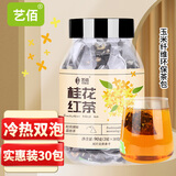 艺佰桂花红茶武夷红茶桂花茶包袋泡茶办公室酒店下午可冷泡茶30包/90g