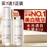玉兰油（OLAY）全新水光小白瓶75ml美白精华液抗糖提亮护肤品520送女朋友礼物