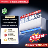 华凌空调 超省电pro大1.5匹一级能效 变频家用挂机 换新补贴 KFR-35GW/N8HA1Ⅲ-P